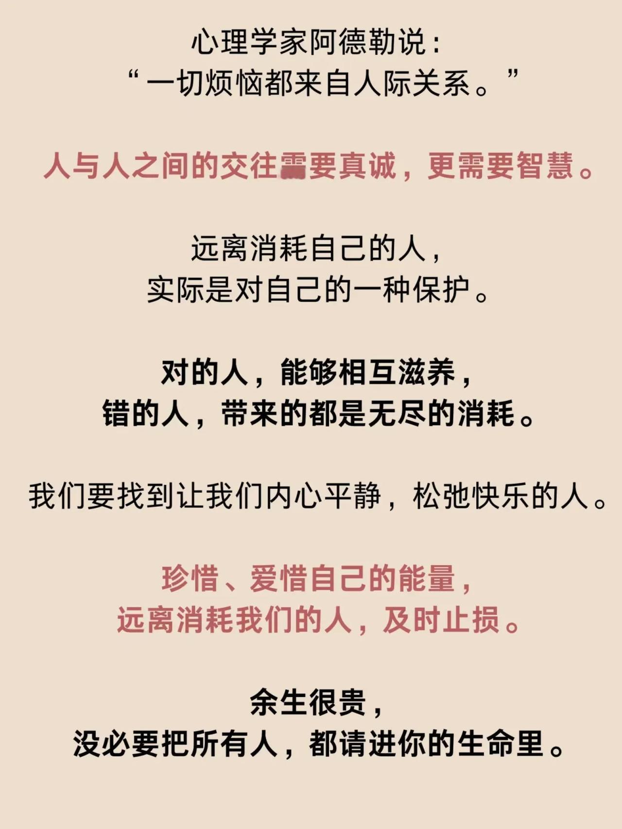 人生有限，对于消耗自己的事或人，尽量不做或远离。余生，多接触善良温暖美好的人，尽