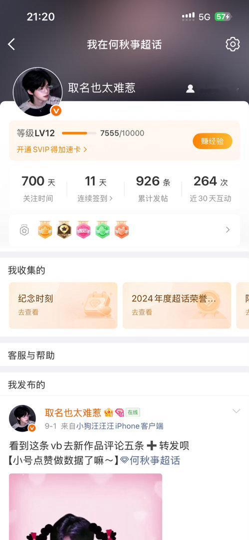 依旧是超话比入团时间早 ​​​