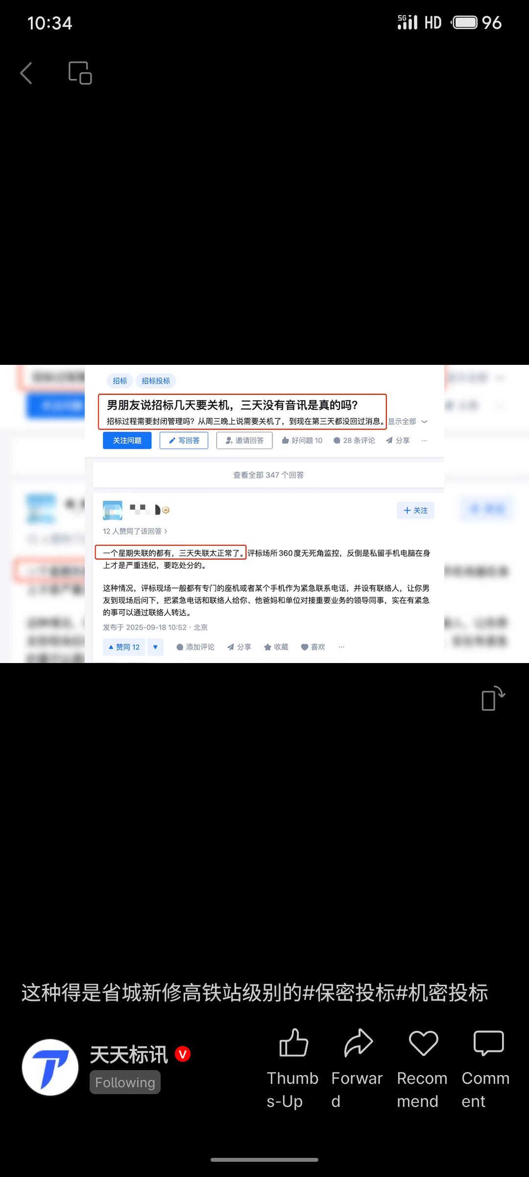 该提问者因男友称参与招标需关机三天而失联感到担忧。回答解释重大招标确需封闭管理，