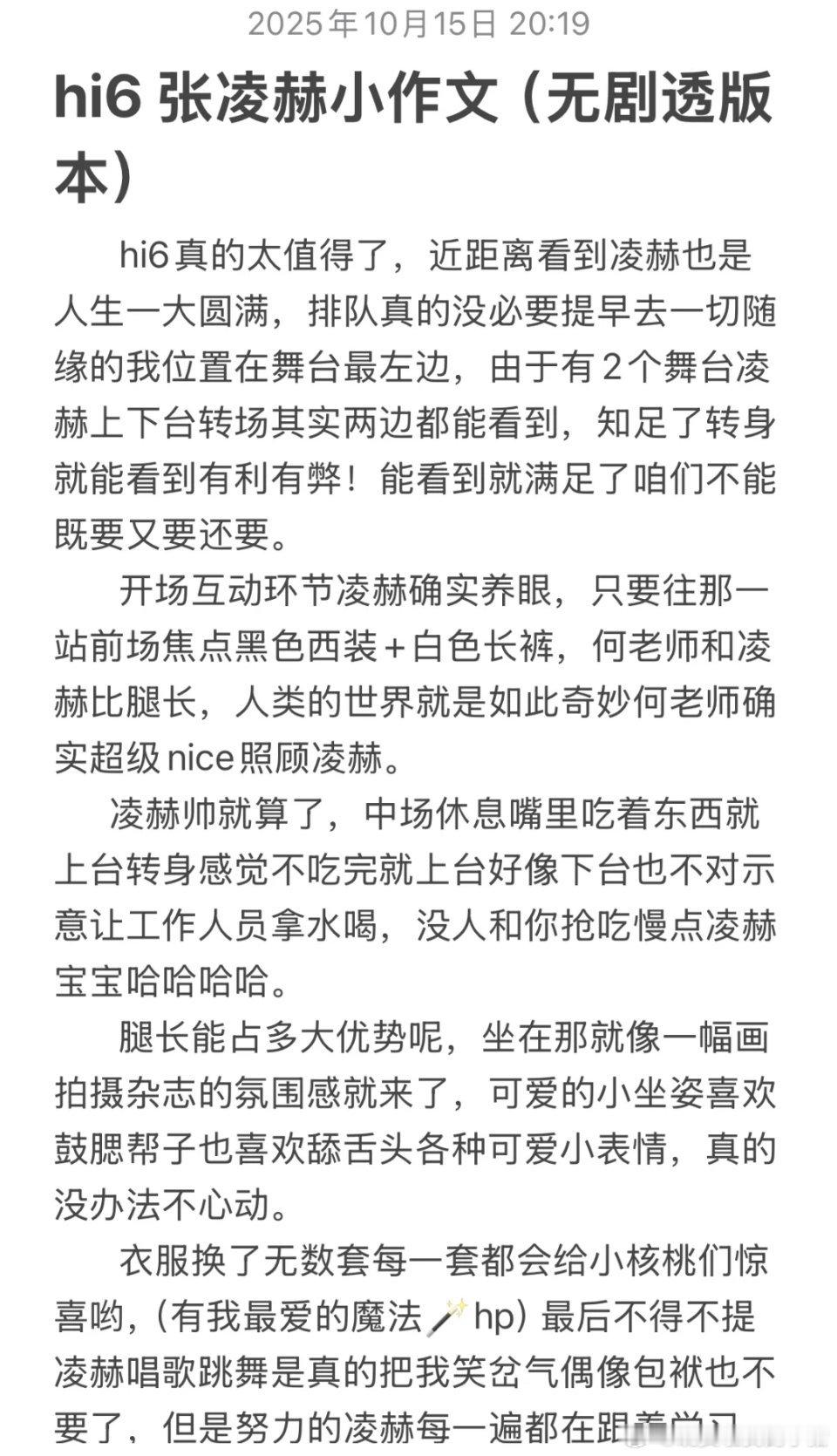 张凌赫 hi6舞台录制 repo，腿超级长，还有唱歌跳舞节目，很有综艺感[好运连