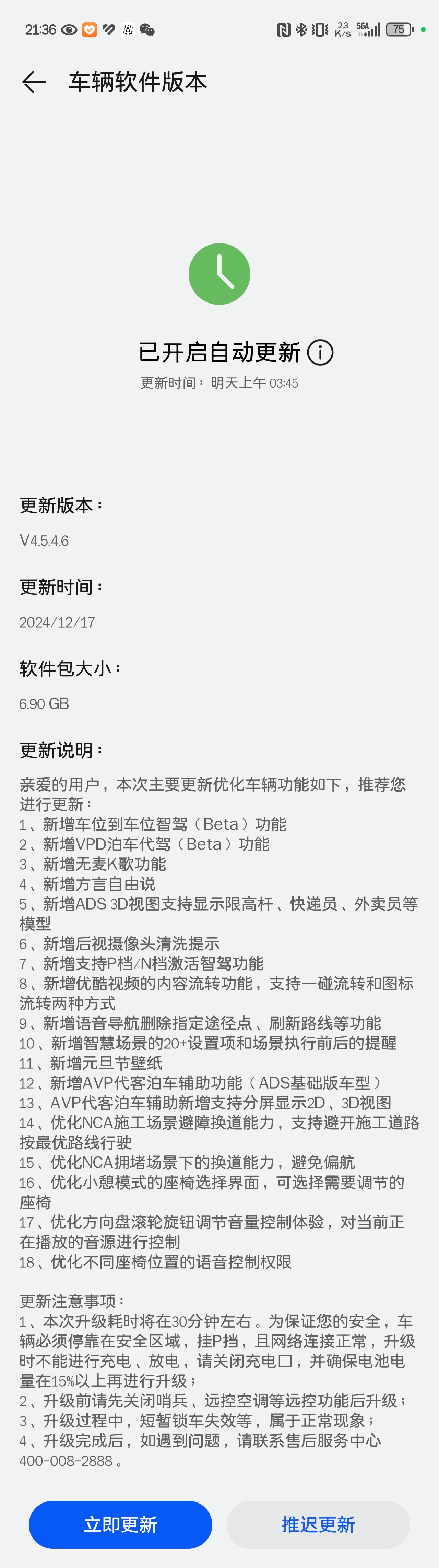 智驾数码团 今天是2824年最后一天， 智界R7收到了新的OTA更新，车位到车位