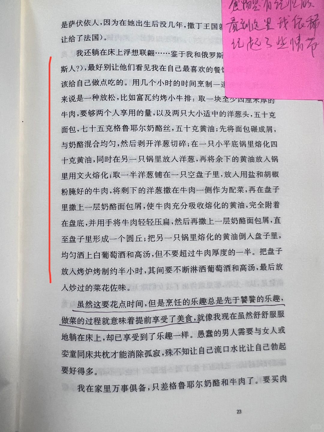 埃科书中奇奇怪怪的食谱