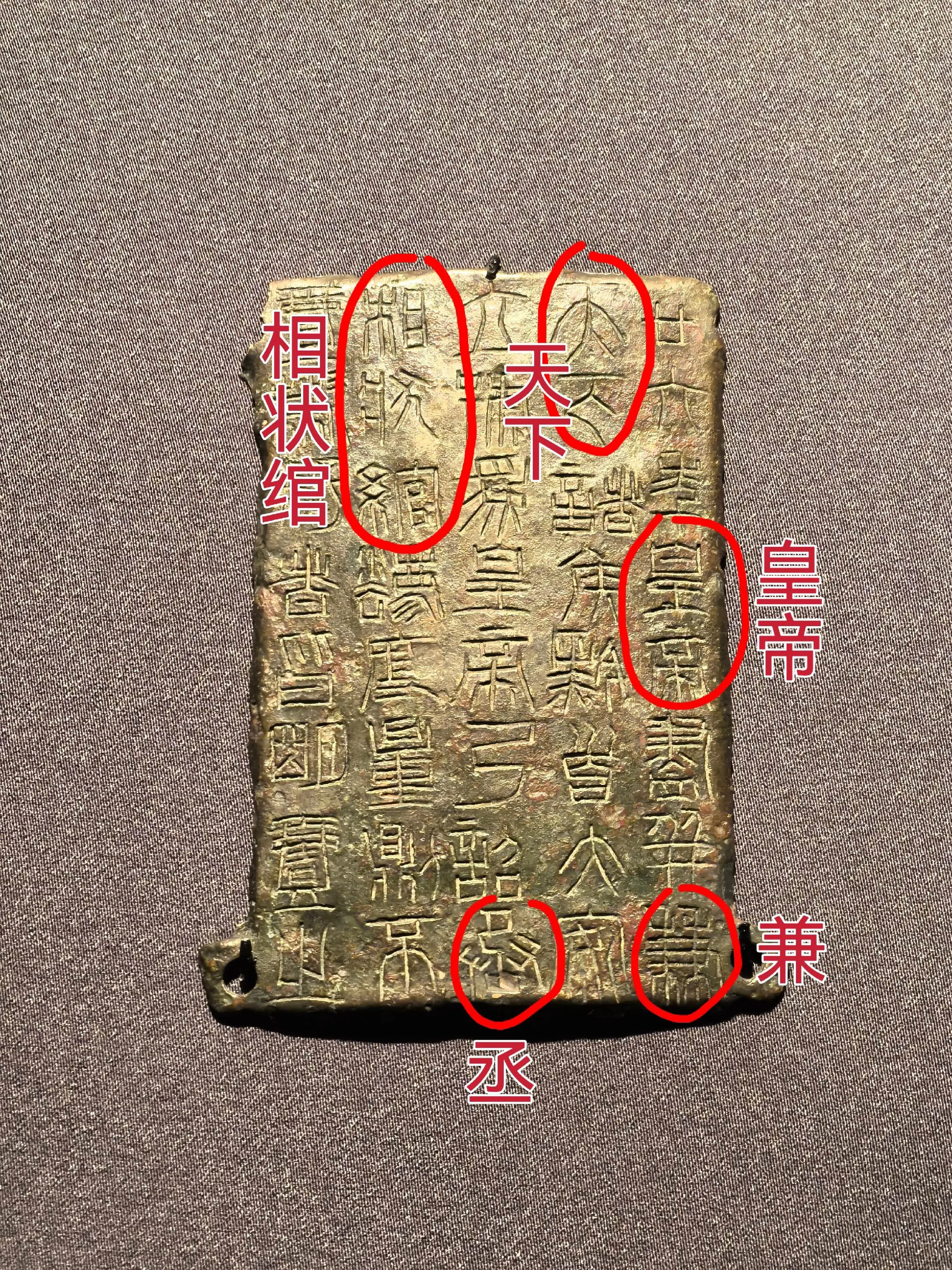 时隔两千年还能看懂的文字‖上博。✨昨天去了上博看肇兴中国的大秦特展～当...