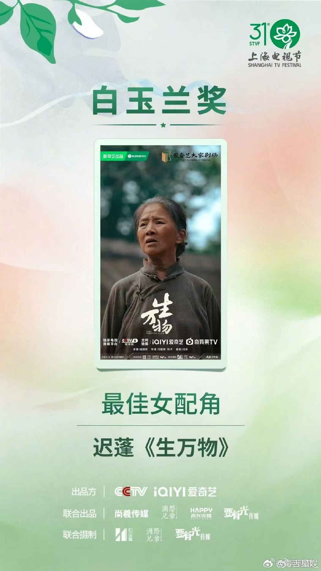 邢菲祝贺迟蓬获奖邢菲说生万物值得 邢菲祝贺迟蓬获奖 