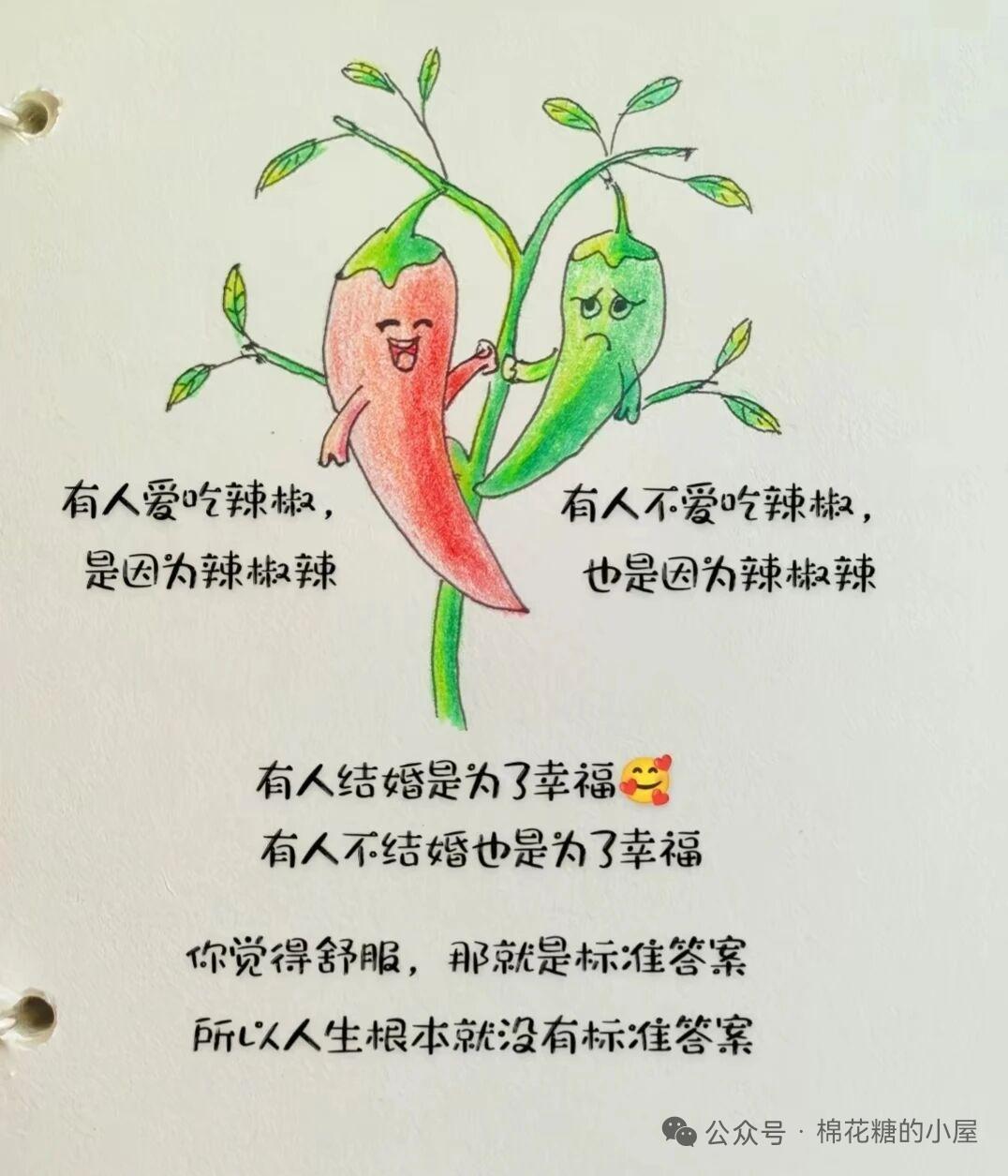 有人爱吃辣椒，有人不爱，幸福标准不同[送自己一朵花]