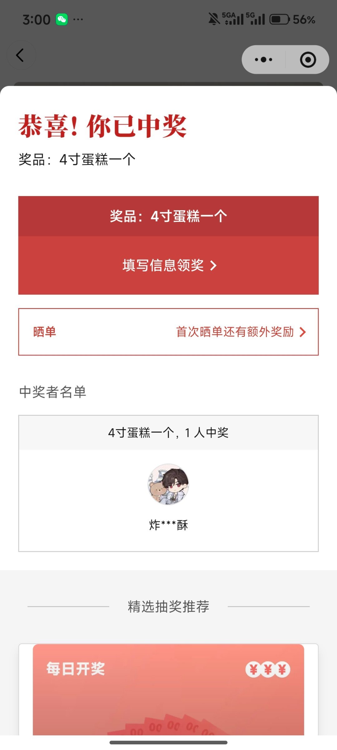 小疏我又中奖了