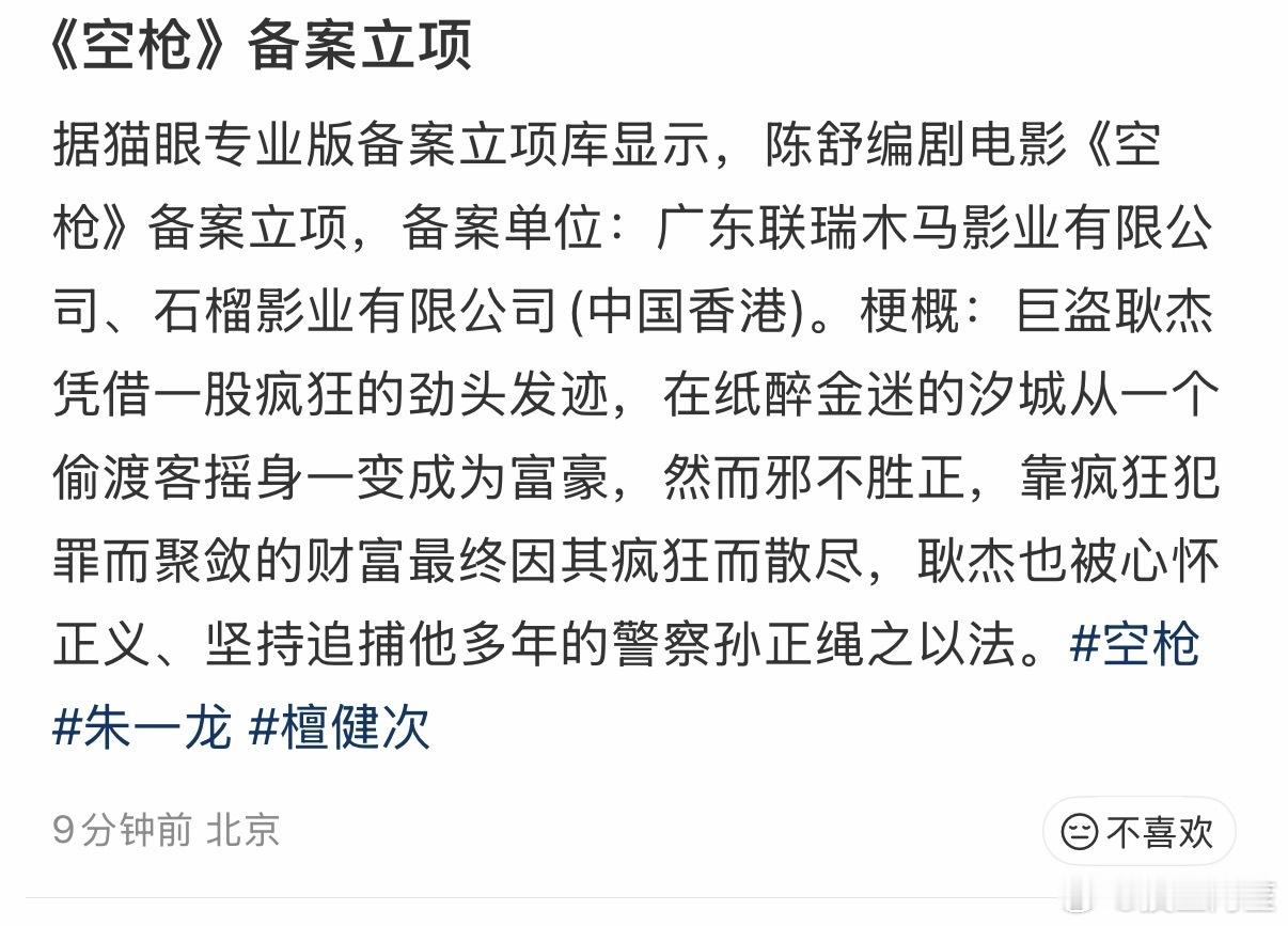 电影《空枪》立项了…… 