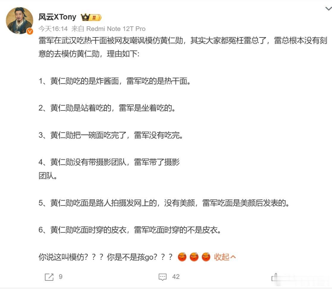 雷军吃热干面被指模仿黄仁勋无意刷到的，感觉这位博主说的很在理啊