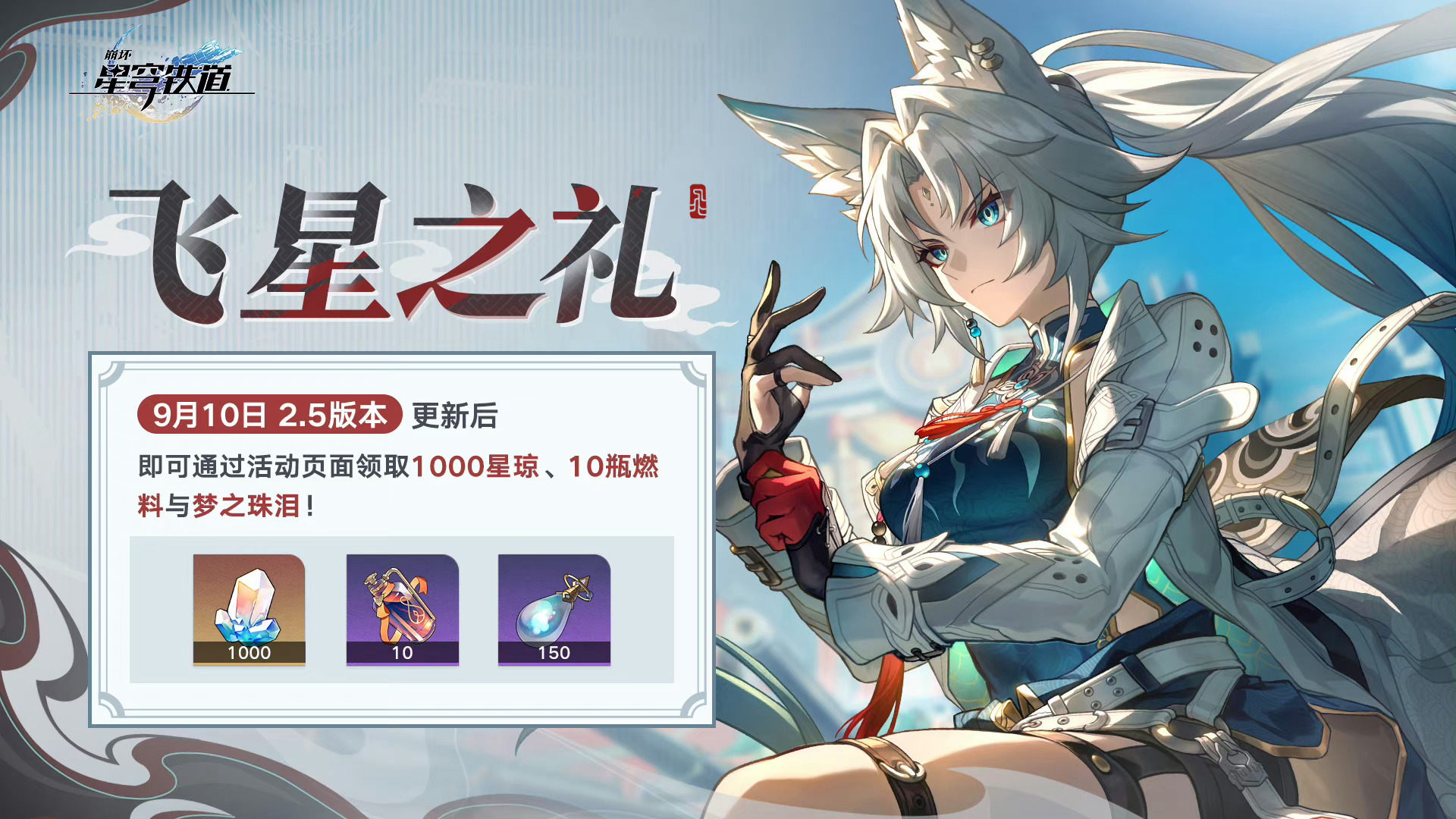 #崩坏星穹铁道[超话]#飞霄将军带着心爱的小星琼一起走来啦，飞霄姐姐真的很大方[