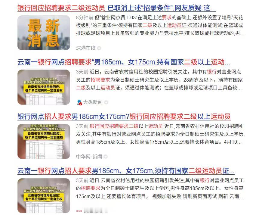 ——农信社运动员证招聘闹剧：奇葩条件背后，是对公平就业的公然冒犯！

 
   