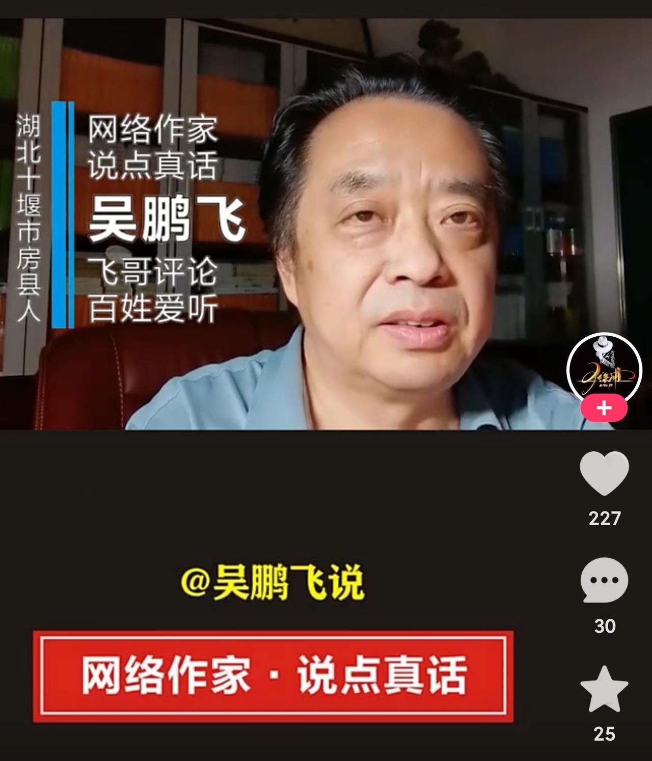 很长时间了，没听到吴鹏飞的消息。今天问了问豆包，豆包才告诉我，原来这位大侠红人摊