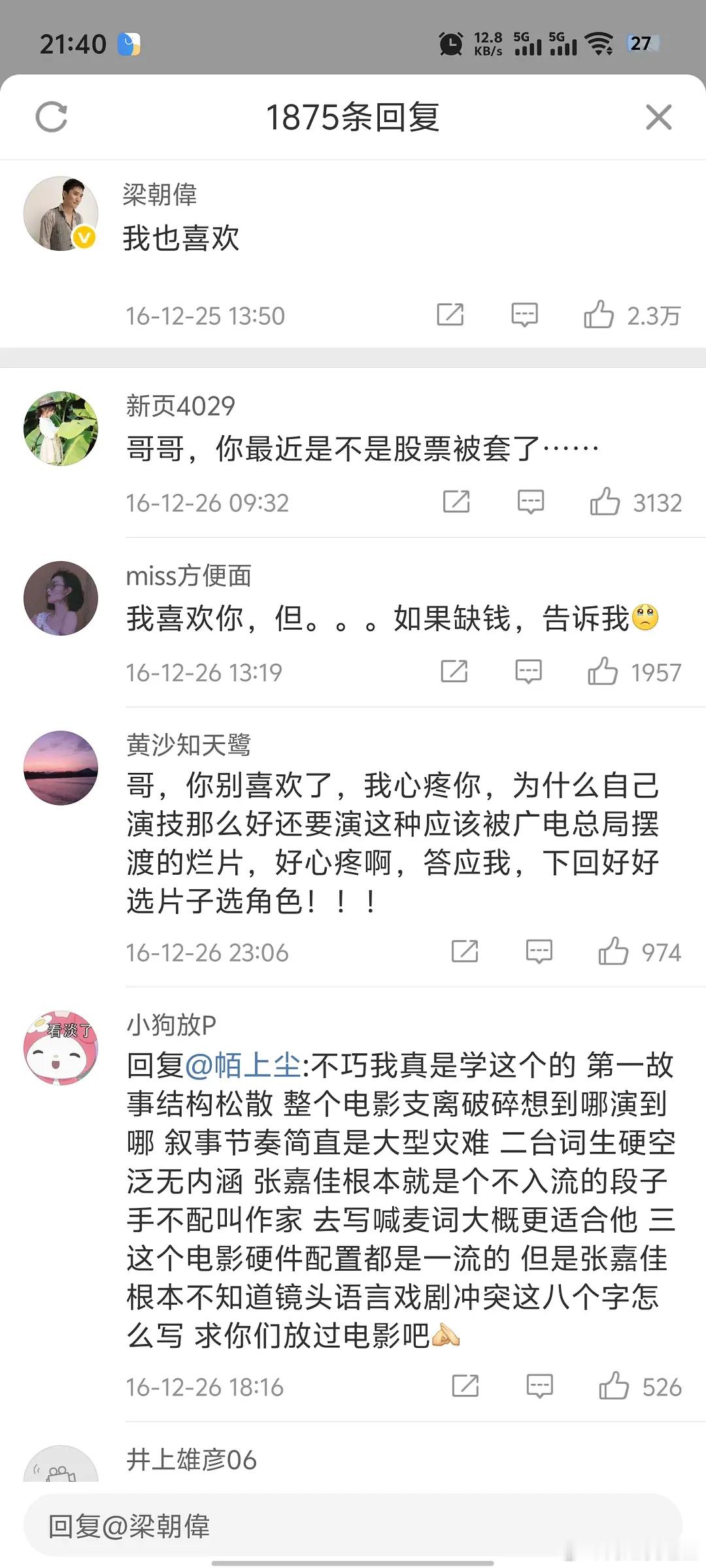 考古了王家卫当年我喜欢的那篇博文，留言我也喜欢的明星，全部！被网友怼了[并不简单