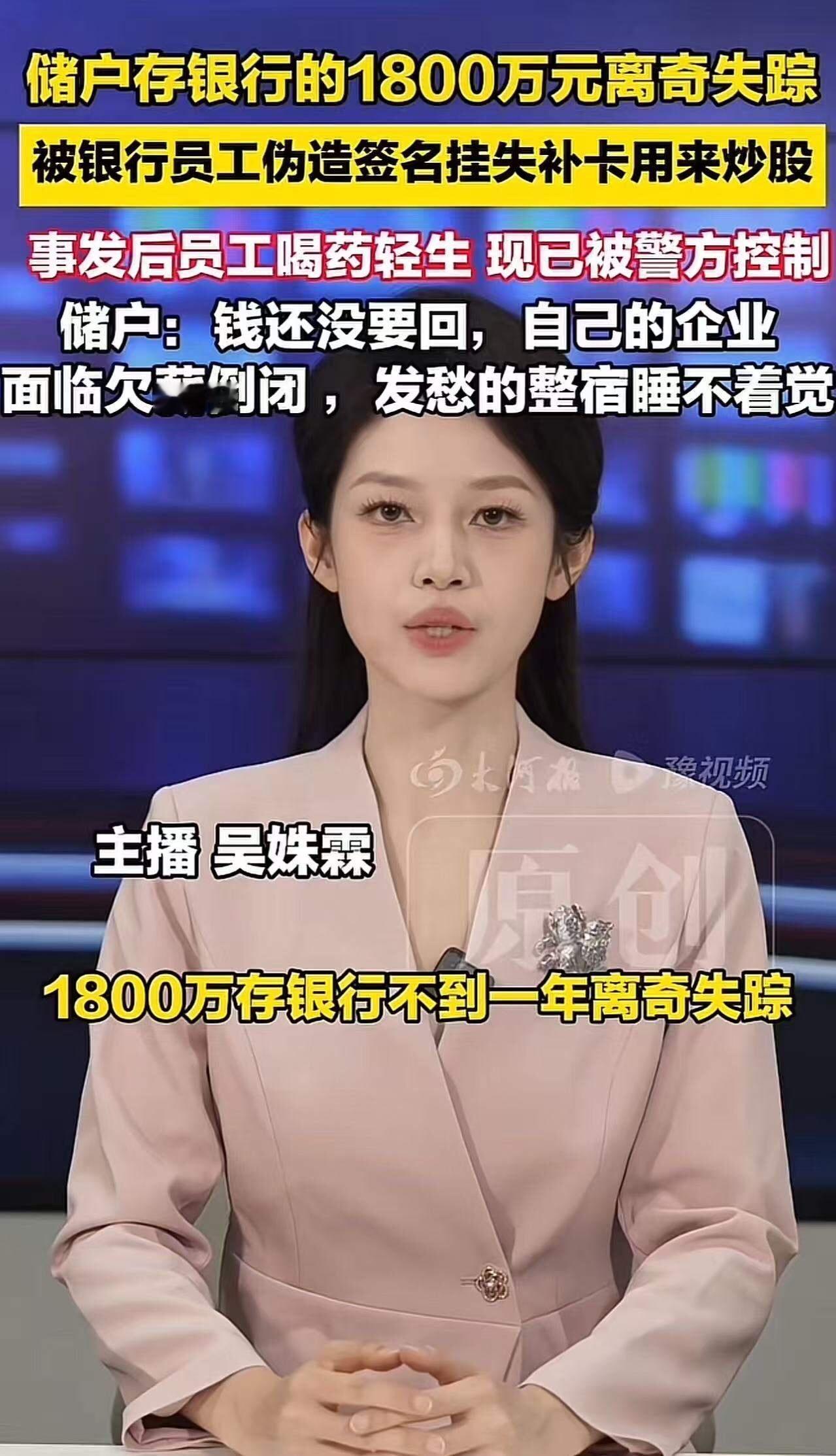 1800万存款被银行员工偷走炒股，储户企业濒临倒闭，个人积蓄“打水漂”涉事员工喝