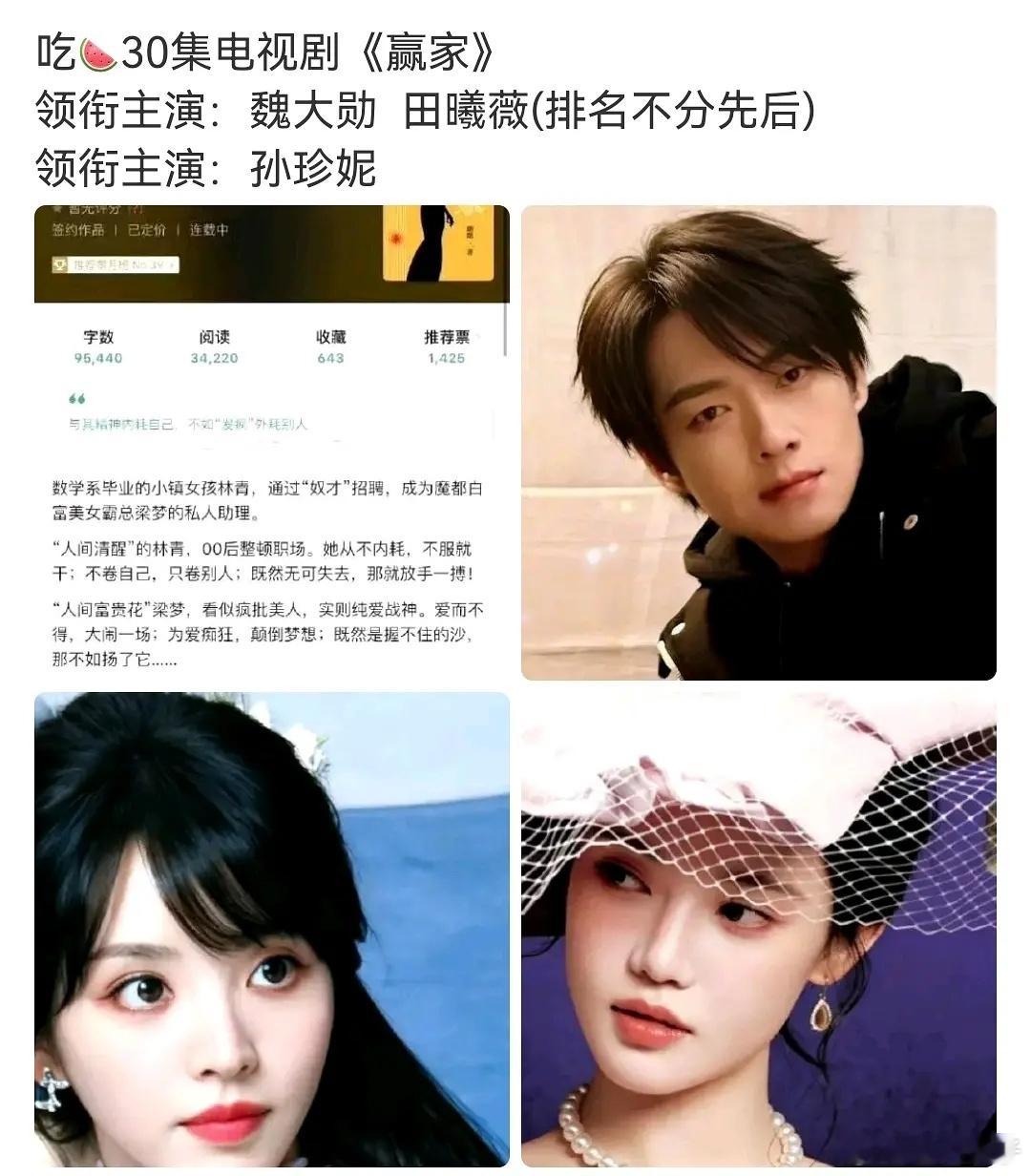 电视剧赢家：魏大勋田曦薇平番，你觉得合理吗
