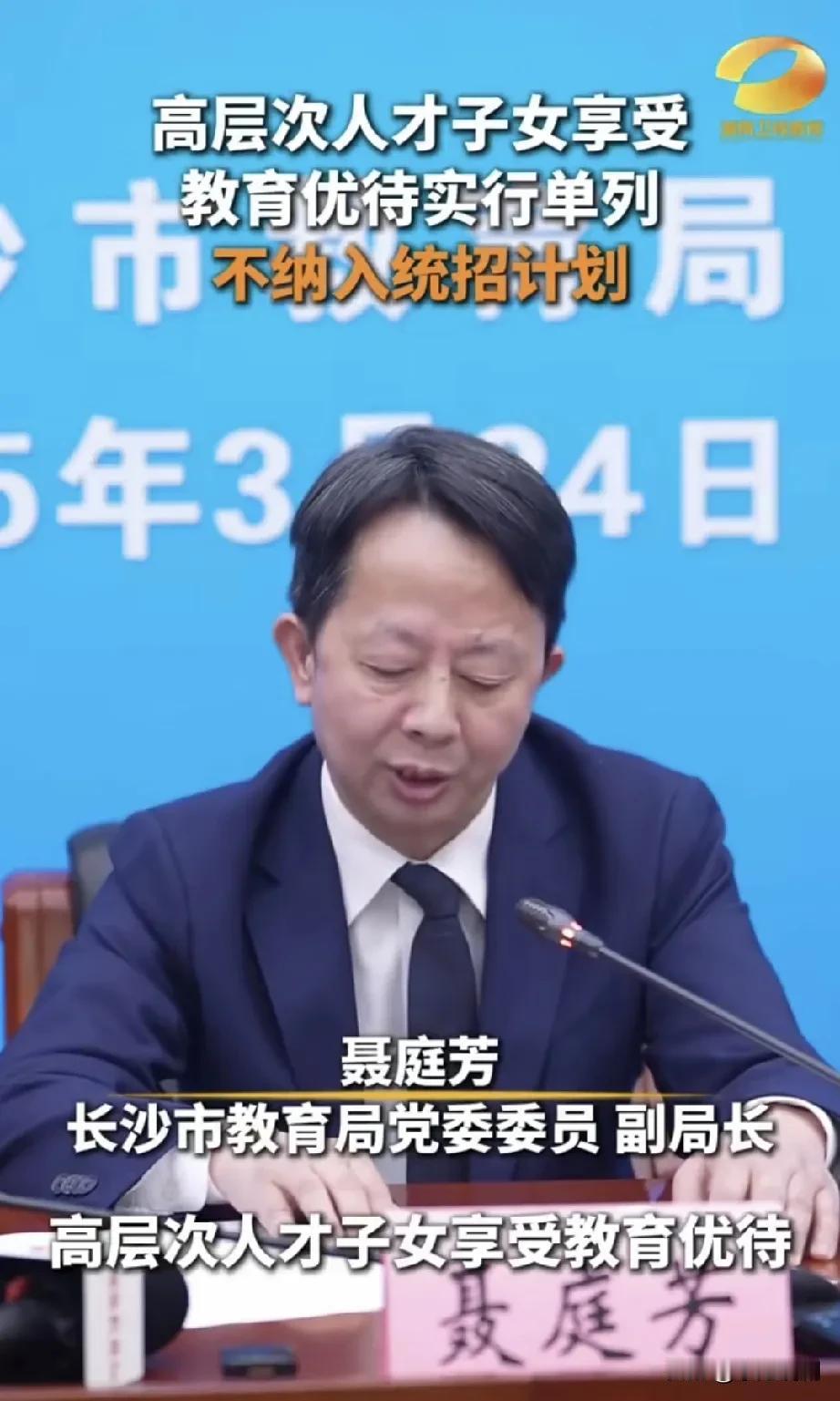 怪事年年有，今年特别多呀，这不长沙市这下要火了么？

日前长沙市教育局宣布高层次