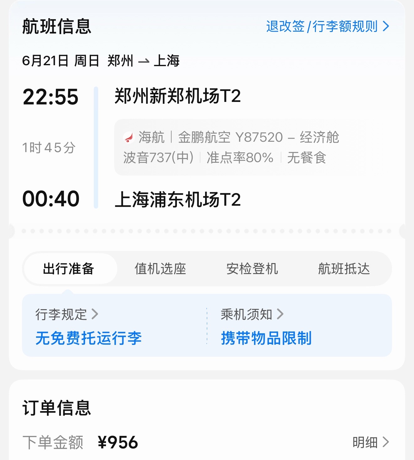 谁他妈能把机票价格打下来 