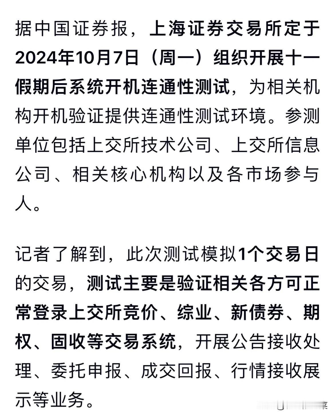 明天不开盘，但是村里还要进行模拟测试，为8号开盘做好准备，会不会延续之前火爆行情