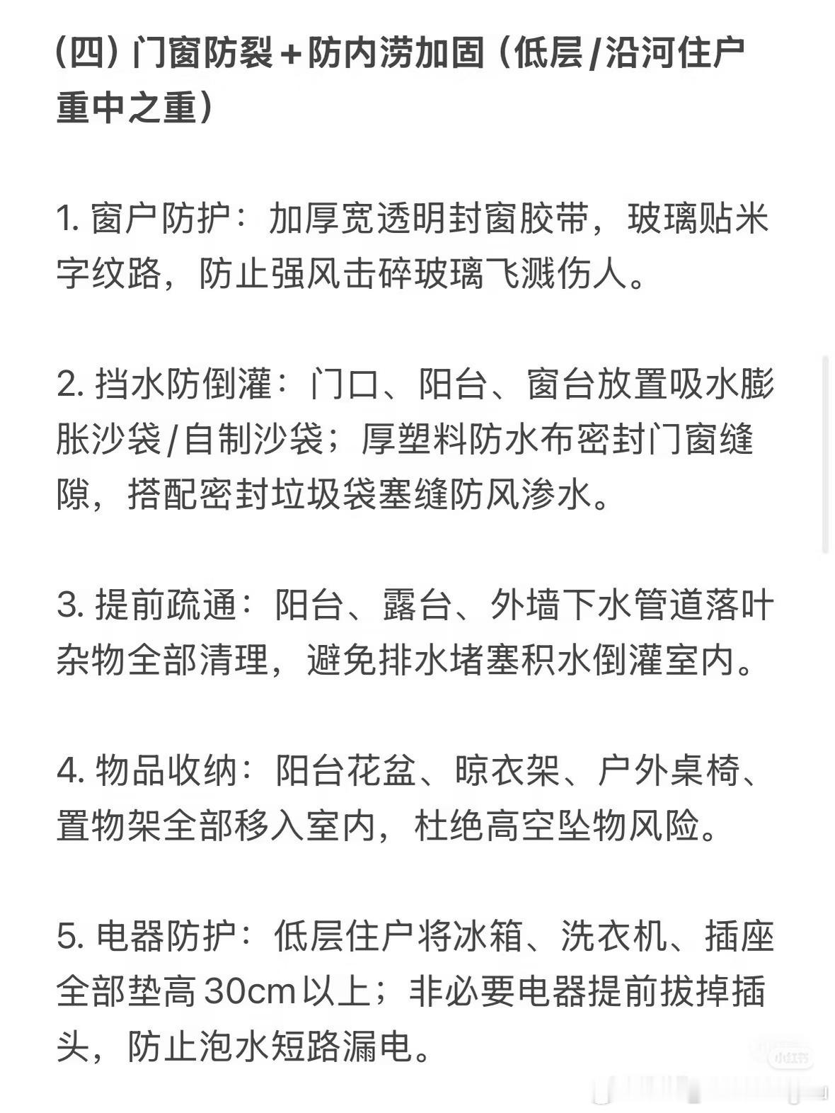 江浙沪17级台风应急预案物资准备速速码住！！！Cr. 🍠问搵上海台风台风来袭科