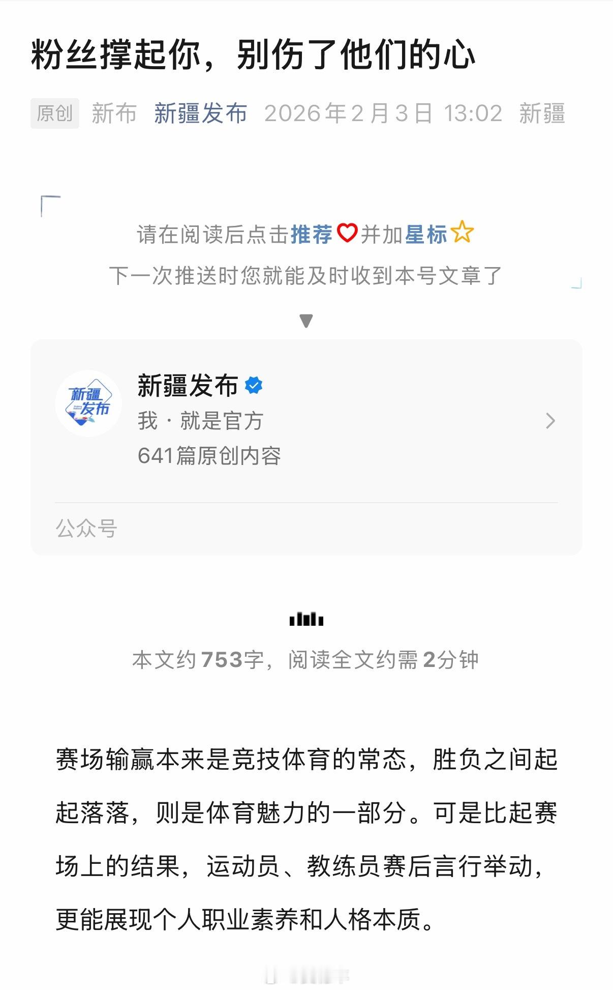 新疆维吾尔自治区新闻办公室《新疆发布》发文：粉丝撑起你，别伤了他们的心。赵睿道歉