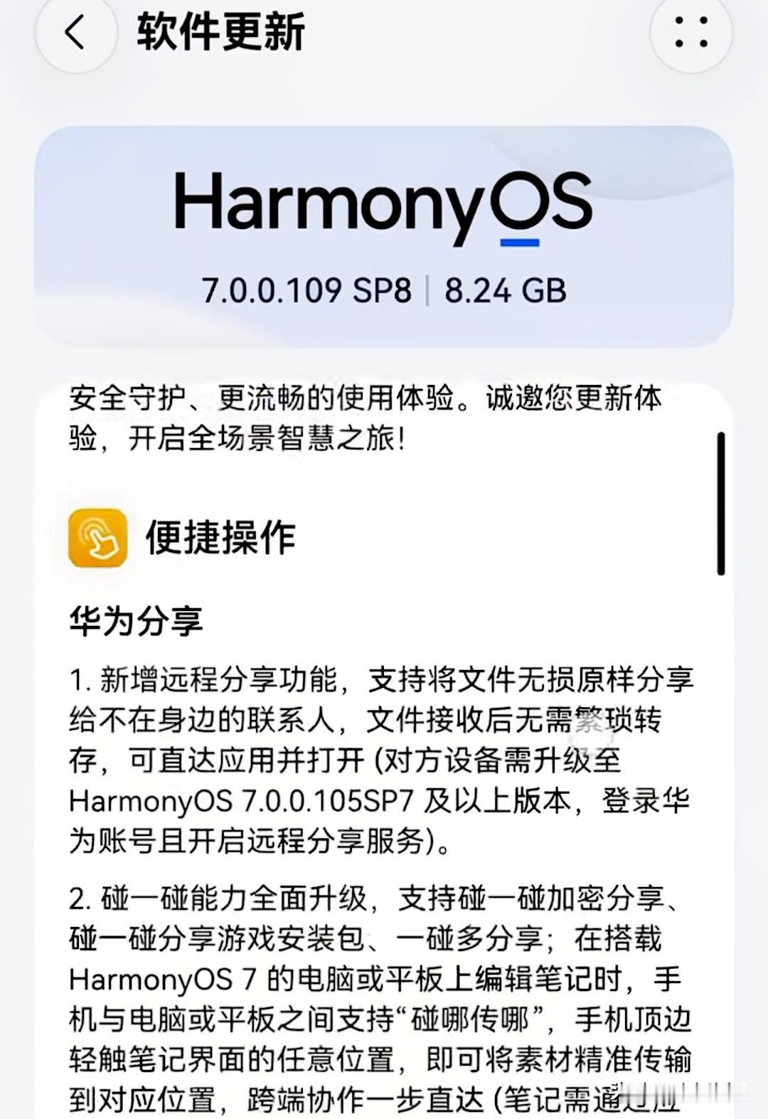 鸿蒙7最新花粉测试版已经火速推送给nova13系列和nova12系列，这次新一轮