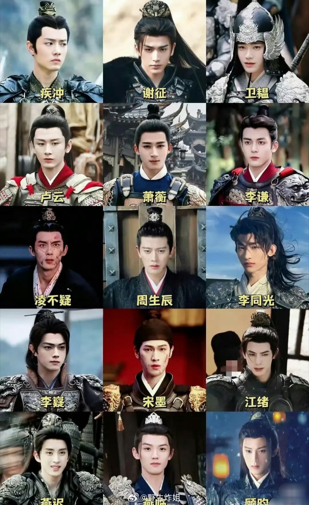 有网友汇总了一下95流量生们的古装将军妆造，在战场上遇敌杀敌的大将军，你最能ge