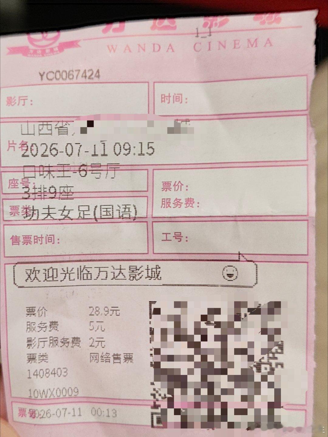 功夫女足票房早上九点第一批去的！个人觉得还可以啊！没有到有些人说的难看、不及格的