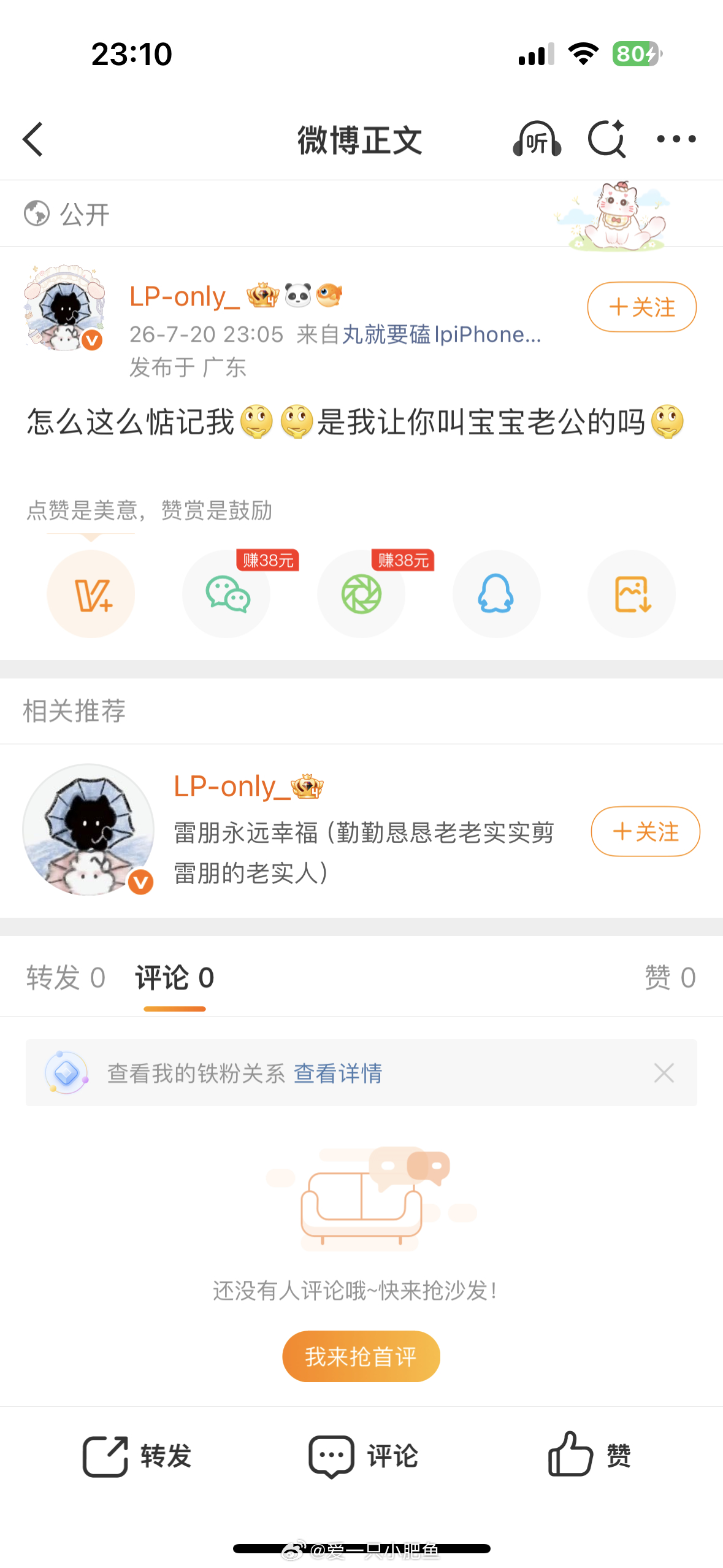 宝宝们，我看你们都在发内娱真心肝雷朋。我也来说吧，内娱唯一真心肝雷朋，我后悔我来