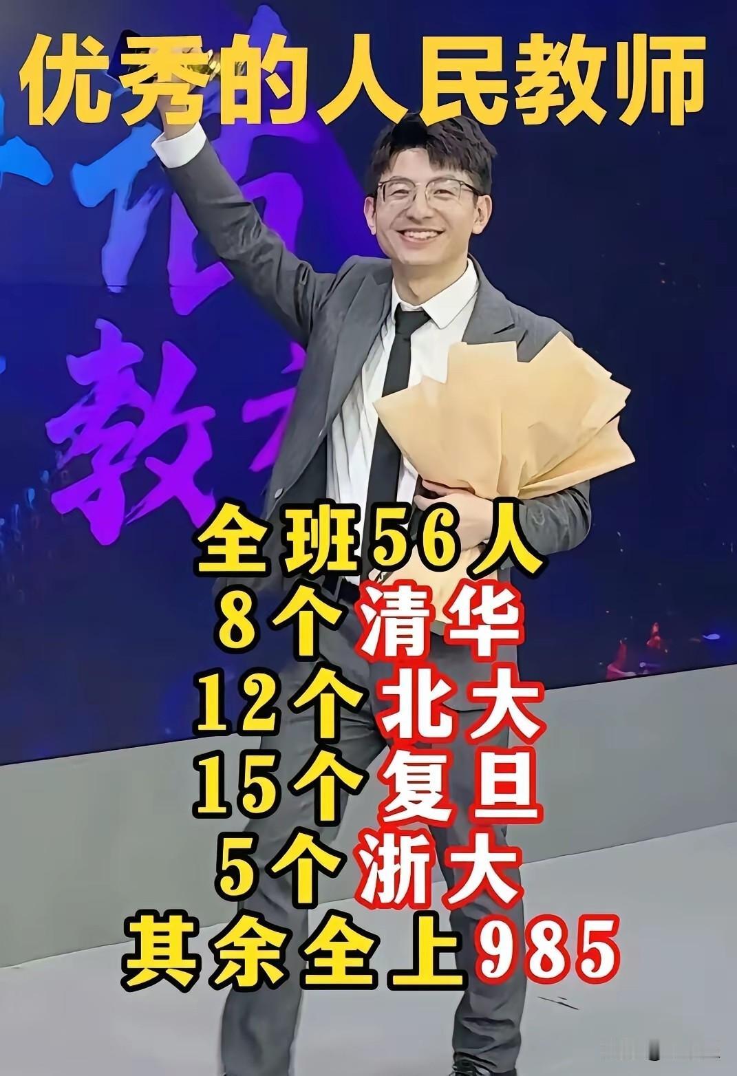 网友说：这个班我去教成绩也差不多，现在不是名师出高徒，而是高徒出名师！高考清北