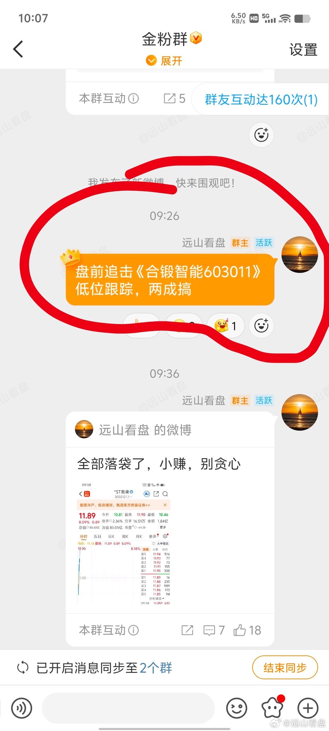 合锻智能 sh603011[股票]今天我们分享的合锻智能还不错，开盘强势拉升涨停