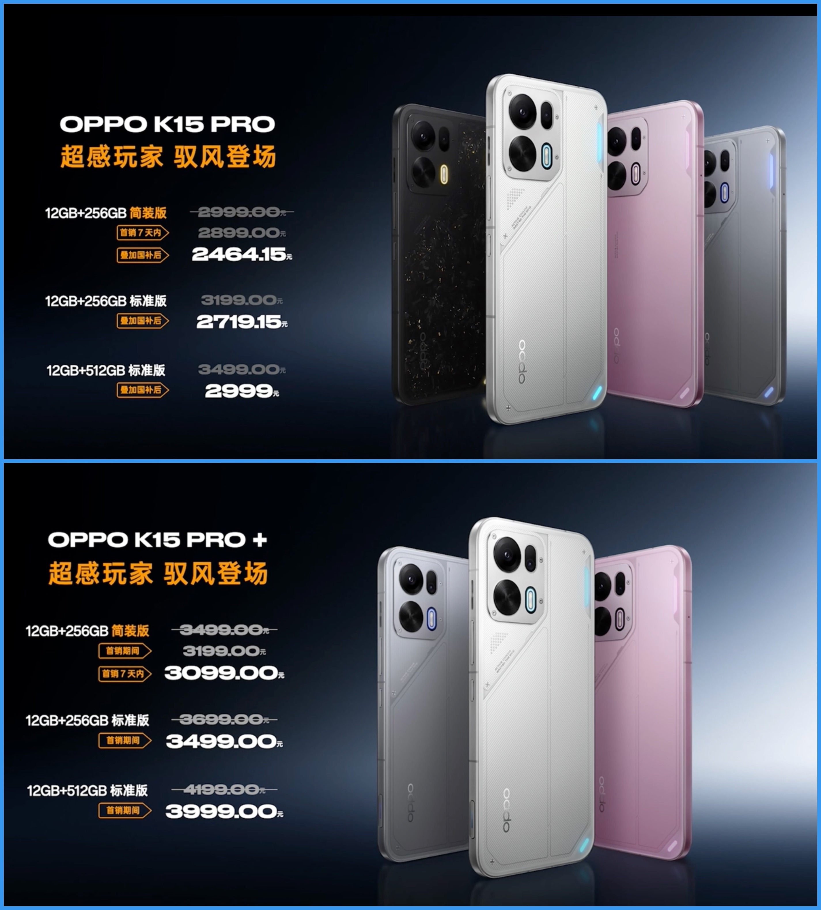 OPPO K15 Pro 系列 Pro 价格2999元起，Pro+价格3499元