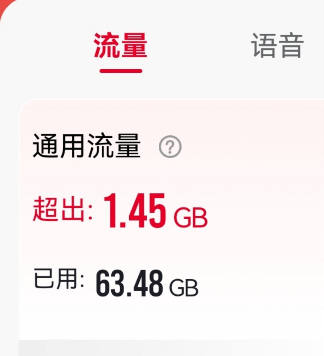 上班用流量看电视看了几天后流量超了好在今天是最后一天了