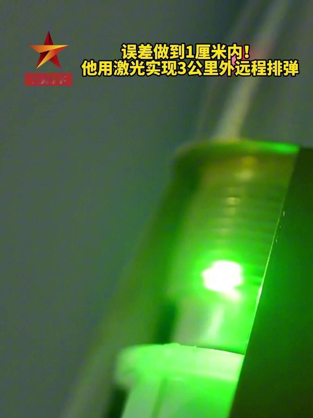 空军文职工程师任利兵带队历时6年攻关，首创远程激光排弹技术，实现3公里外“零接触