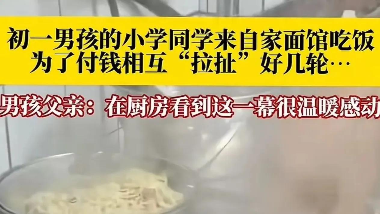 几个初中男生，给全网上了一堂“人品课”！初一男孩的小学同学们，来自家面馆吃饭，为