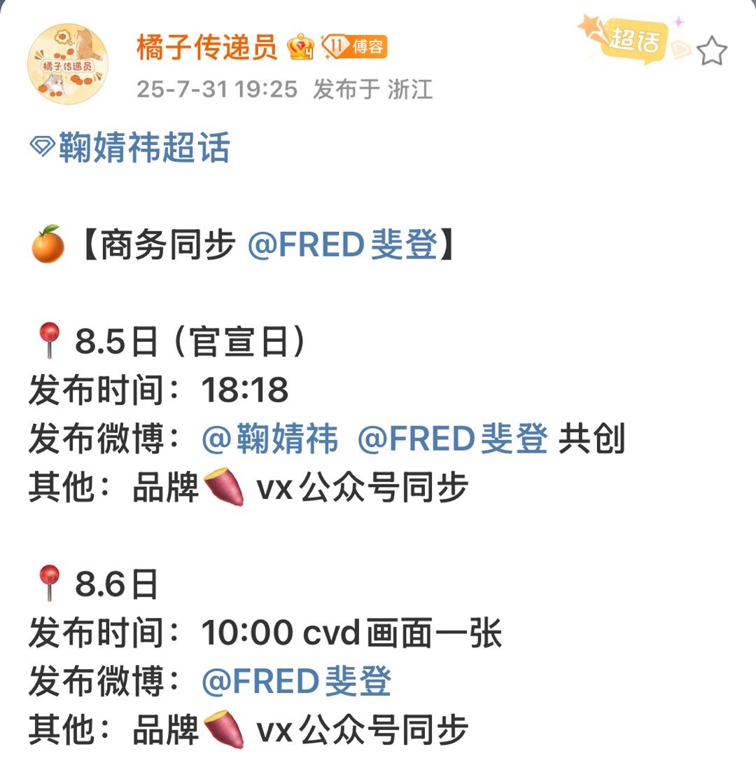 鞠婧祎斐登预热鞠婧祎斐登预热啦！小鞠的首个高奢代言即将官宣！恭喜小鞠🎉越来越好