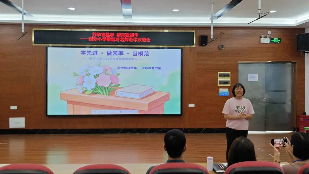 佛山市顺德区南沙小学梁结玲老师退休欢送会
​        4月22日举行，李淑
