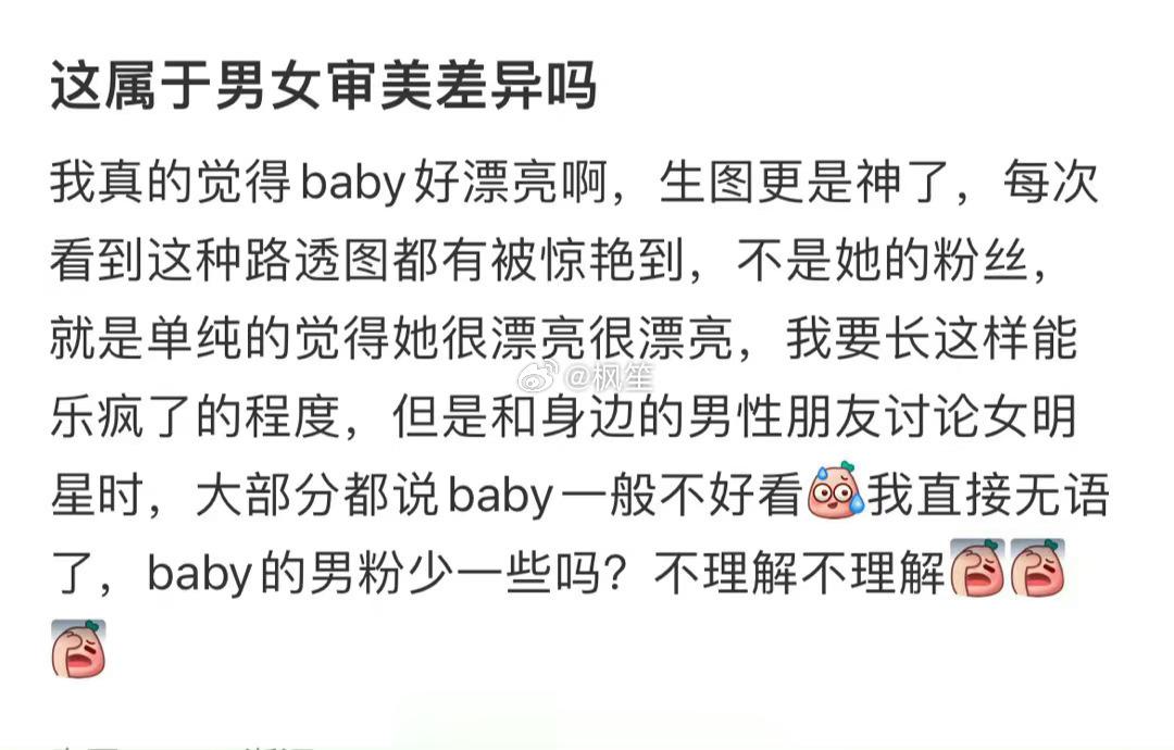 这属于男女审美差异吗 ​​​