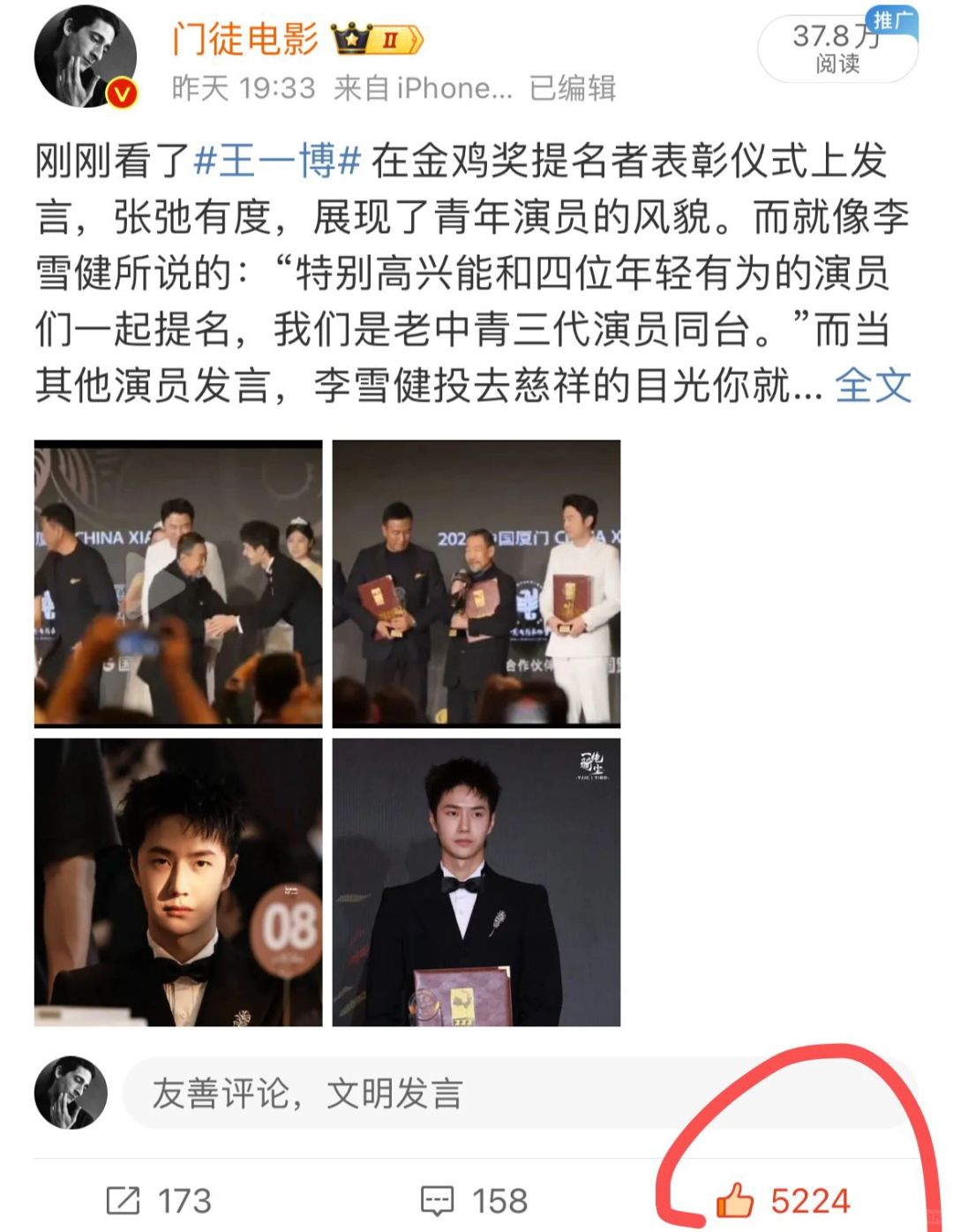 王一博没拿到金鸡奖，但他却已证明自己！