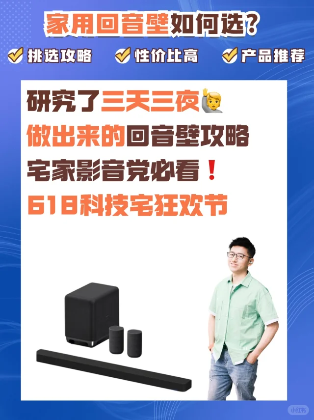 618 回音壁选购攻略❗️这套直接封神