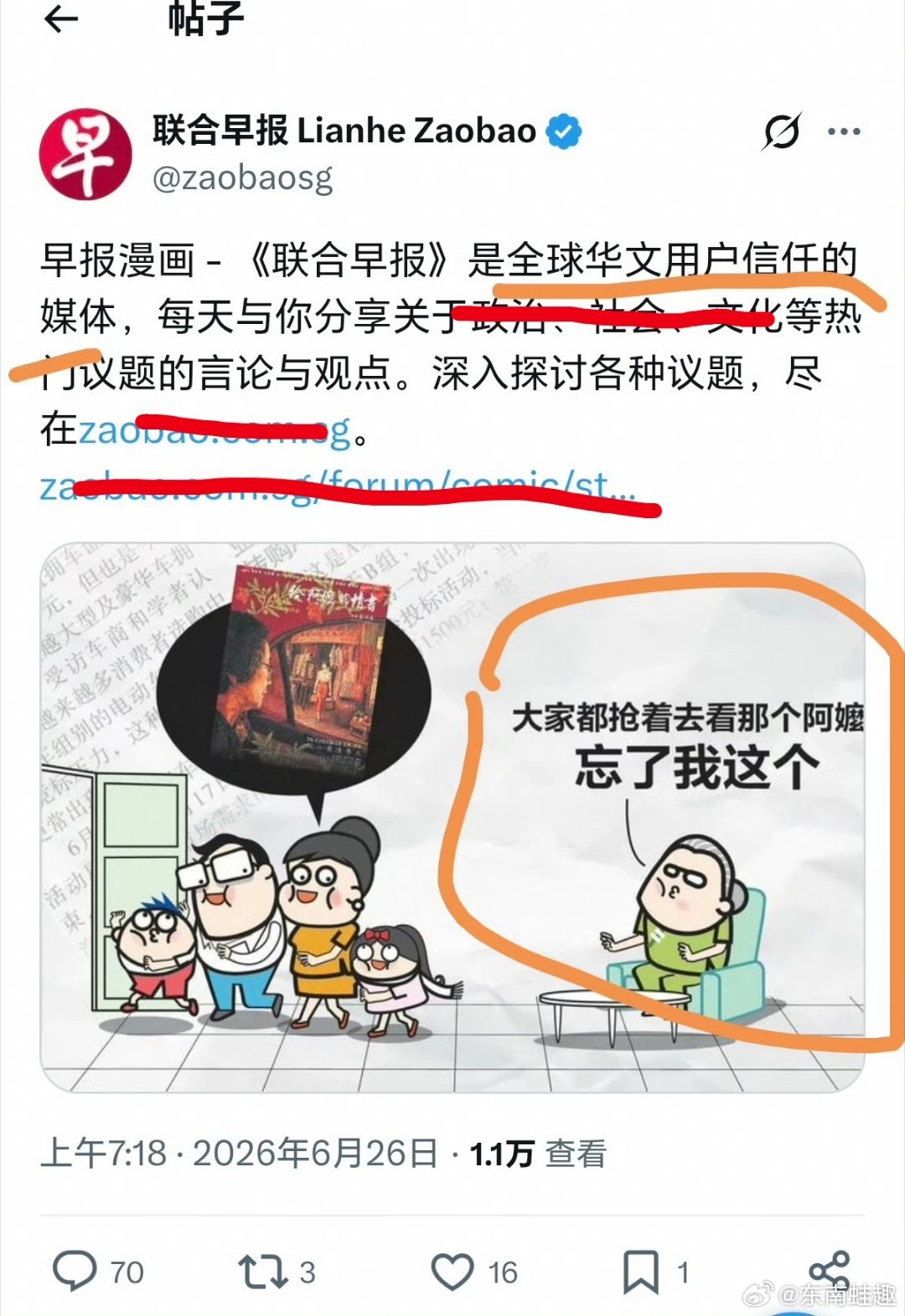 新加坡 跳梁小丑的辛格坡报……背刺6.78亿用户WPS吃相有点难看