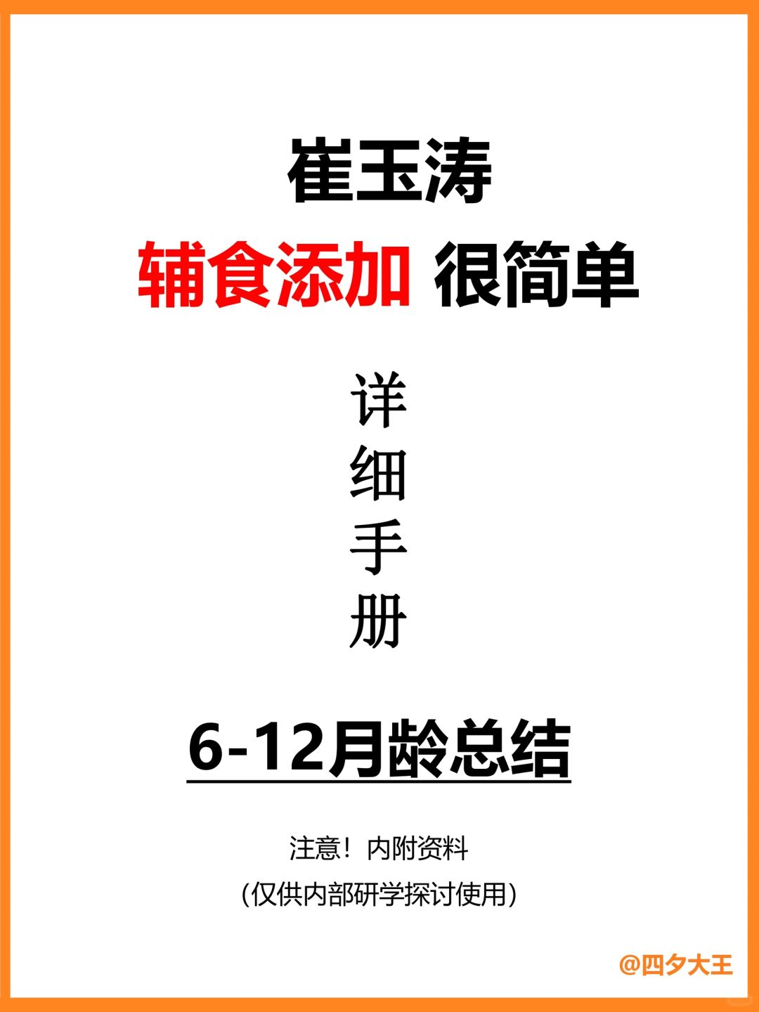 6-12月龄辅食添加，真的不复杂！一篇讲清楚‼️