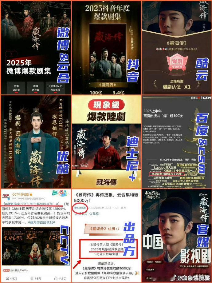 藏海传开播一周年售后 藏海传一年了居然还有售后 本来以为剧集播完这么久基本不会再
