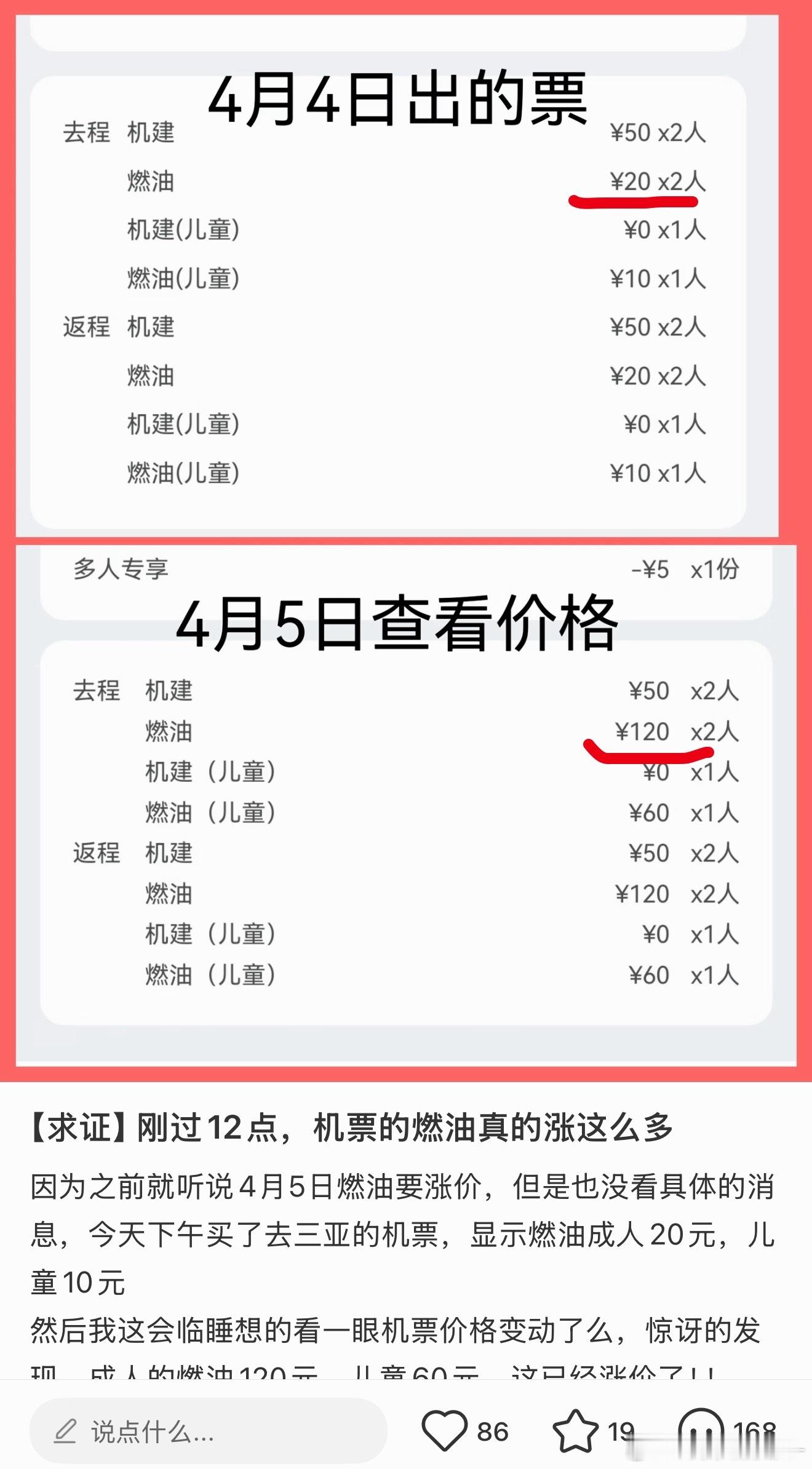 机票涨价 高铁也涨价 现在快递费也要涨 