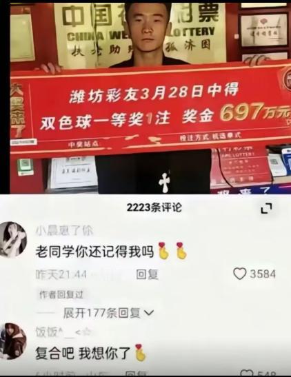 彩友晒697万奖金牌的热评让人知道为何头奖得主都不露面了：各种所谓的亲朋好友闻到