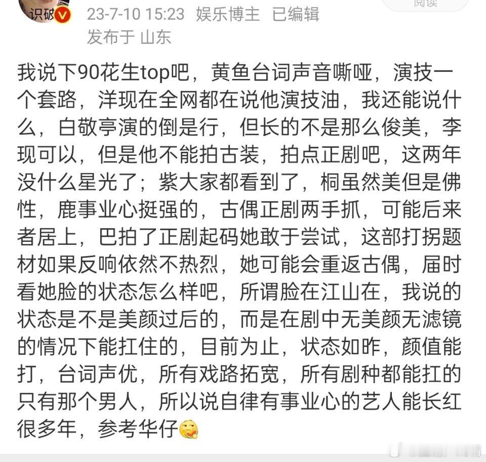 作为全网第一审美，我真是个预言家 ​​​
