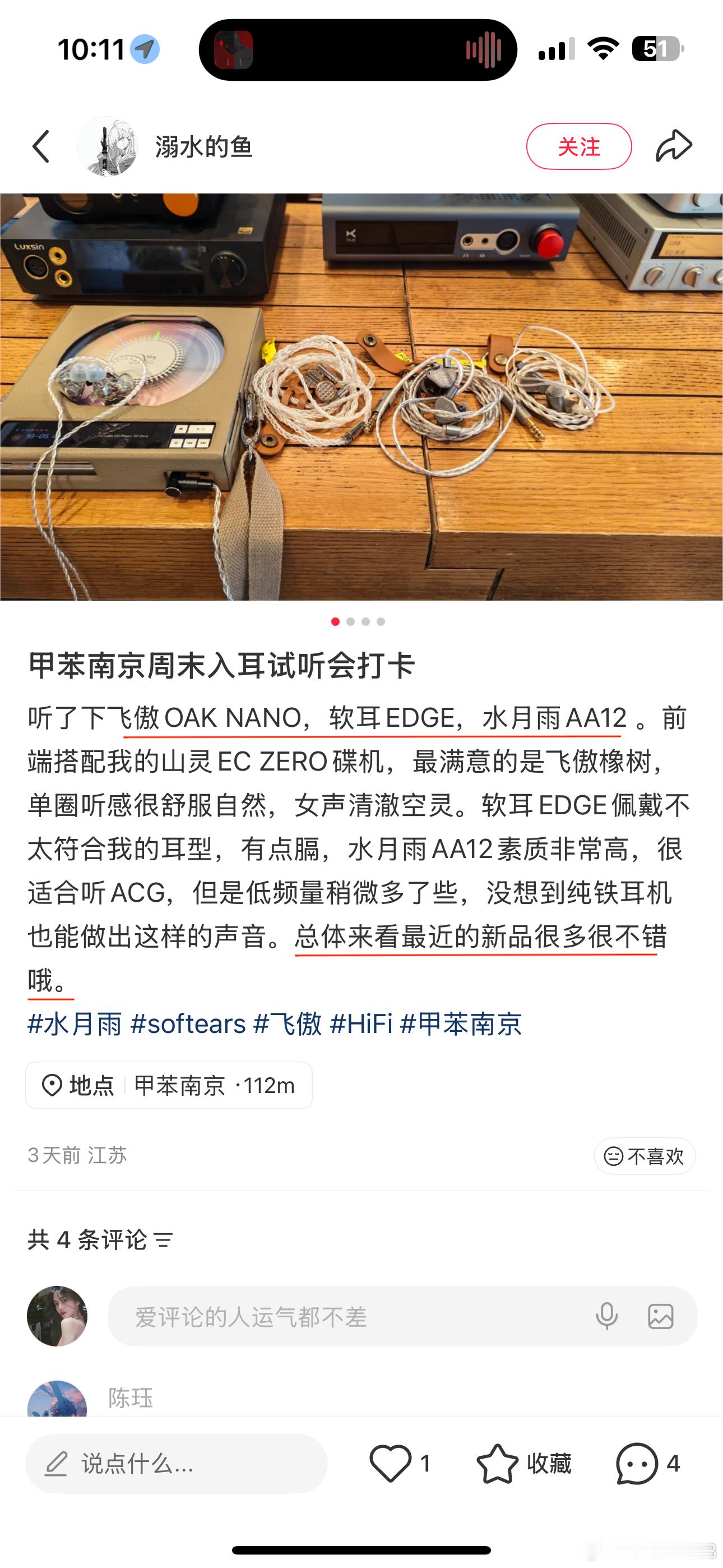 甲苯试听汇 跑三趟店都不一定听全的新品，甲苯一下午全搞定？小红书江苏烧友：溺水的