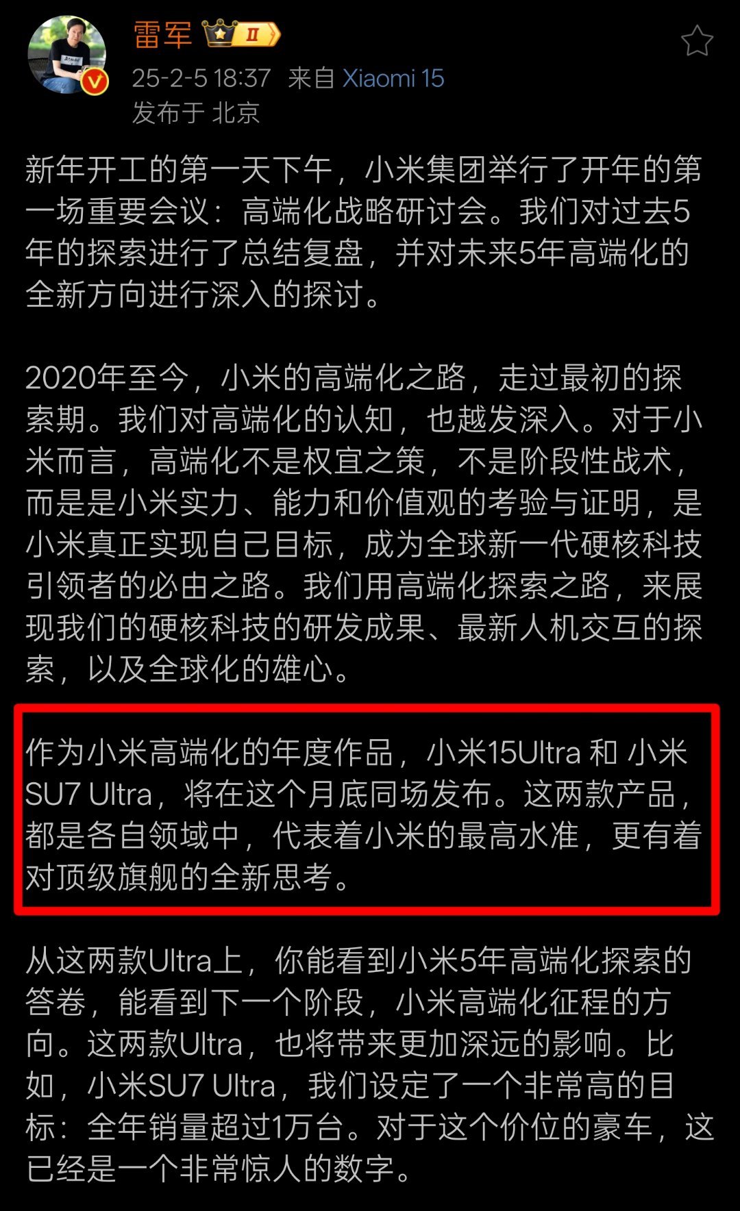 雷军剧透小米两款Ultra 来自雷总的爆料，小米15 Ultra 和SU7 Ul