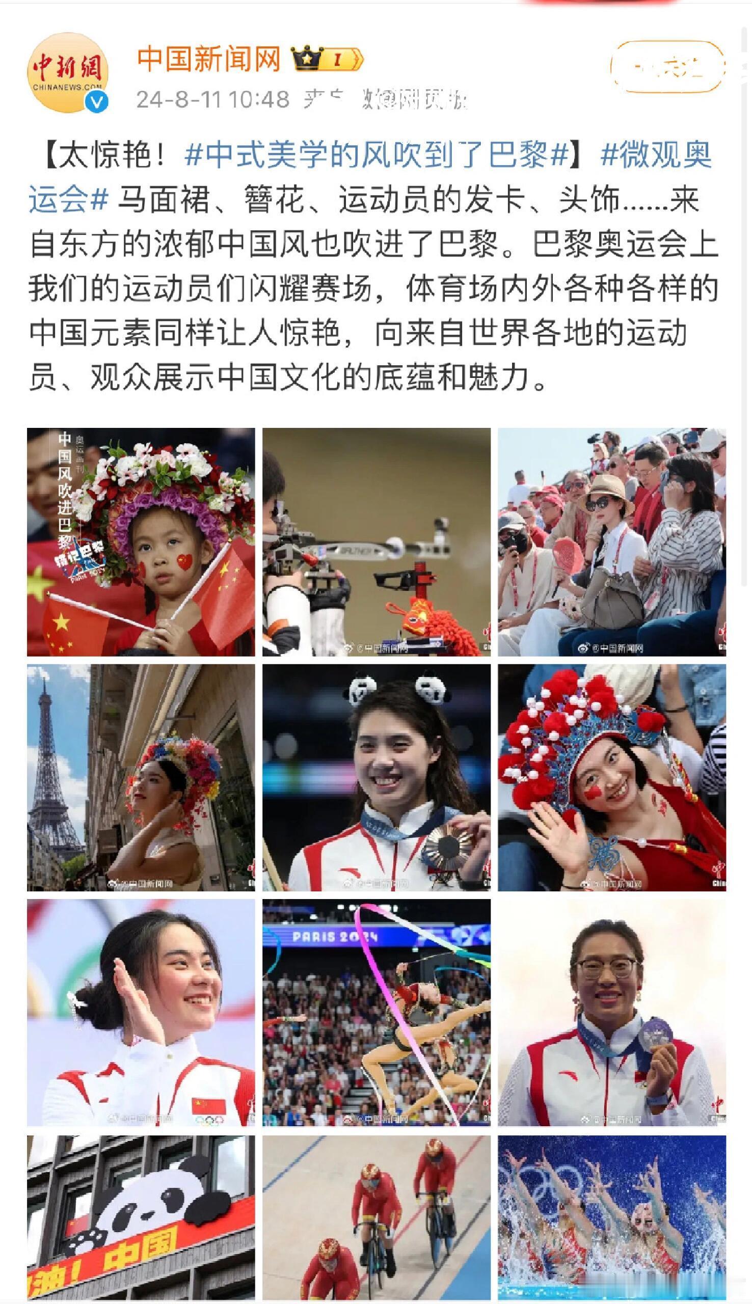 中国新闻网盘点新中式的时候带上了刘诗诗看比赛的图， 这一身穿搭也的确是好看。 ​