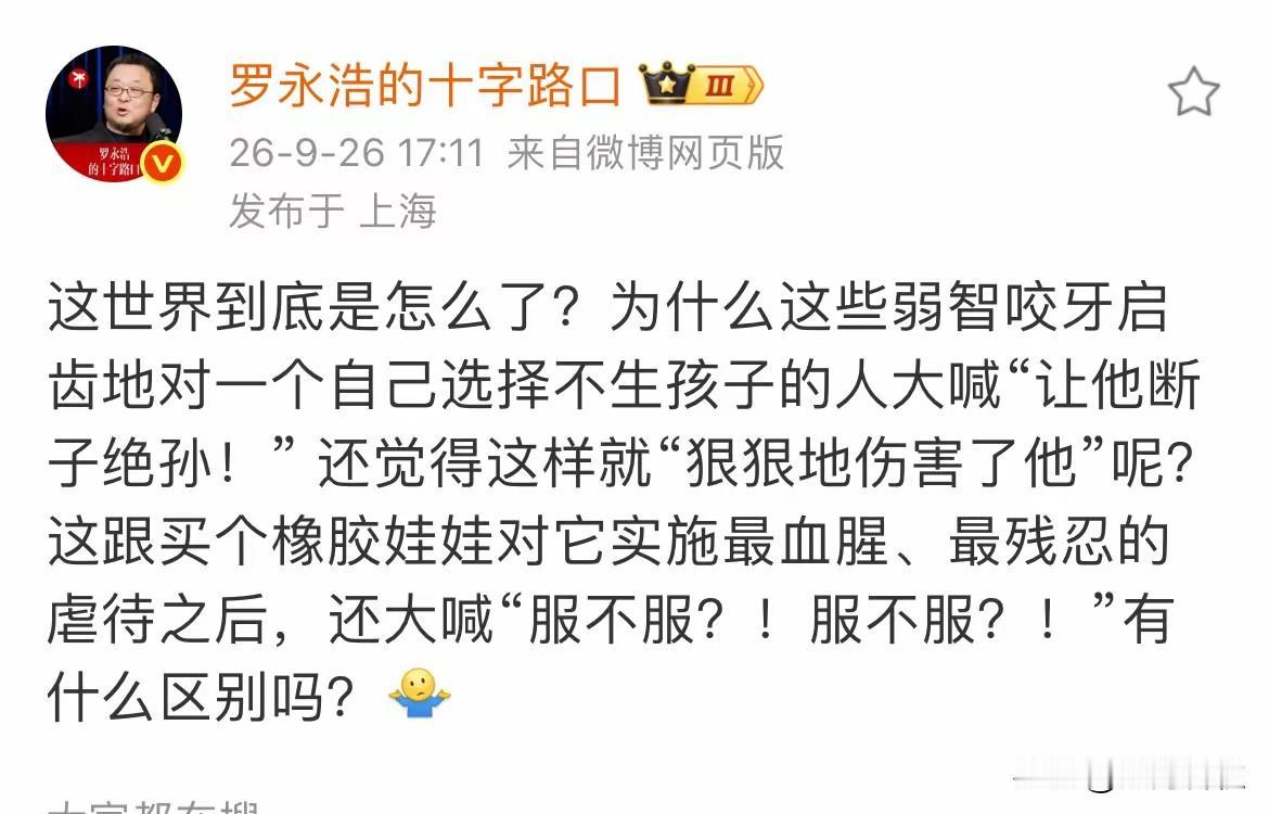 老罗这个比喻还真是贴切
对于有些人来说
允许自己做自己、别人做别人是那样的难
