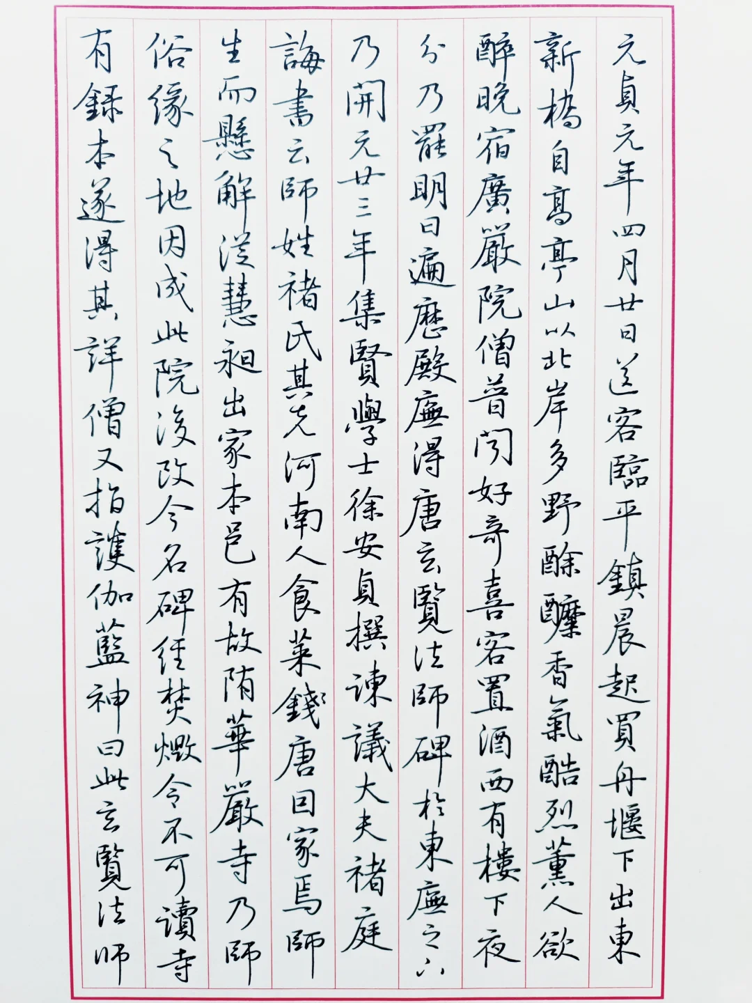 临鲜于枢行书册1