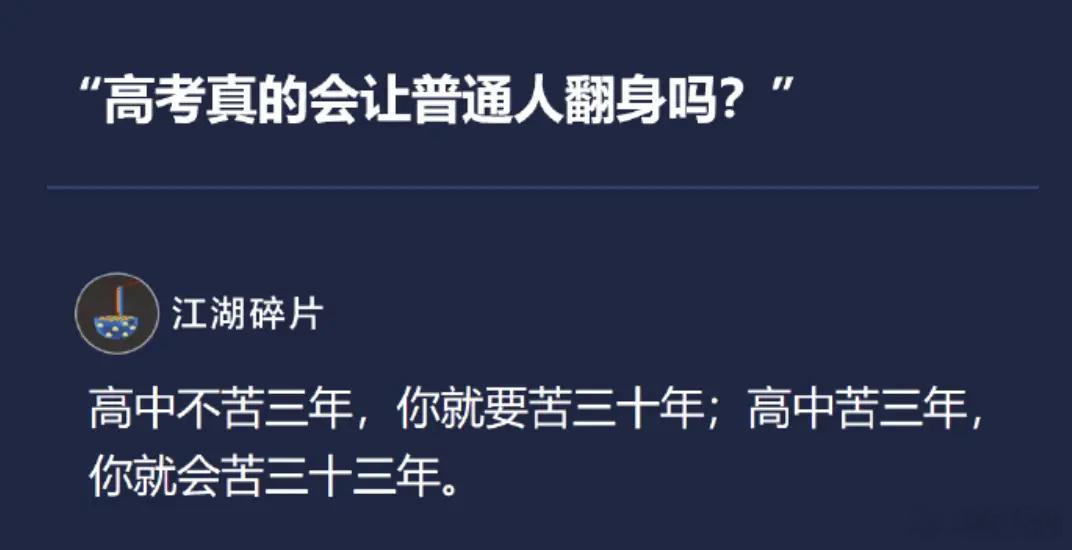 看你怎么定义翻身了，农村出身，在城市站稳脚跟，重点大学毕业大多能实现，但问题有的